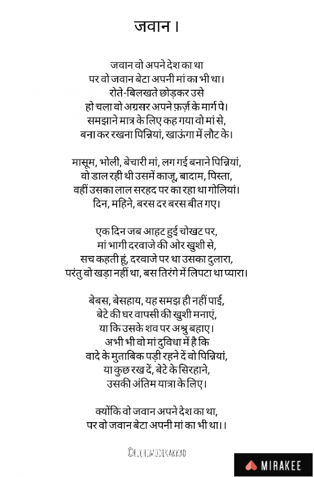 Hindi Poem by Ruchi Modi Kakkad : 111497463