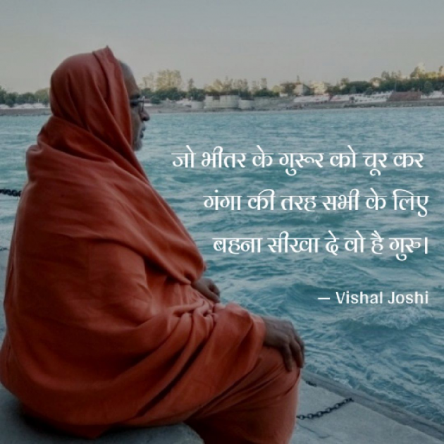 Gujarati Thought by Vishal Joshi : 111497494