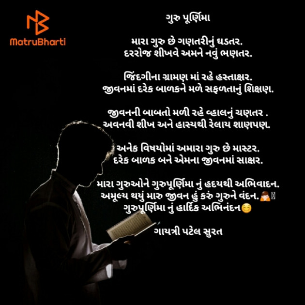 Gujarati Poem by Gayatri Patel : 111497536