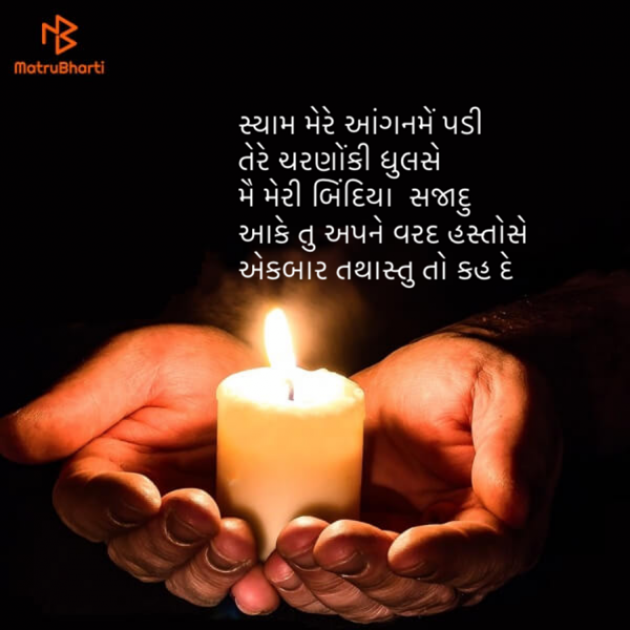 Gujarati Song by Saroj Bhagat : 111497537
