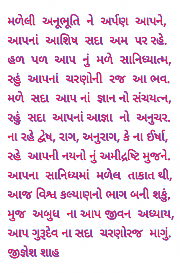 Gujarati Poem by Jignesh Shah : 111497562