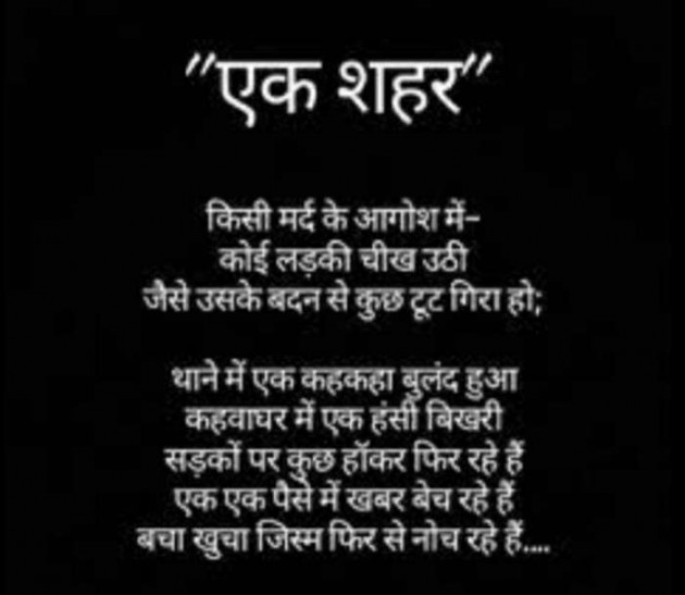 Hindi Thought by Lioness of Gujrat : 111497576