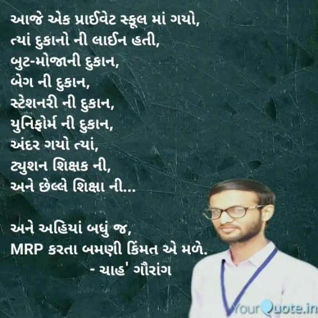 Gujarati Thought by गौरांग प्रजापति ”चाह