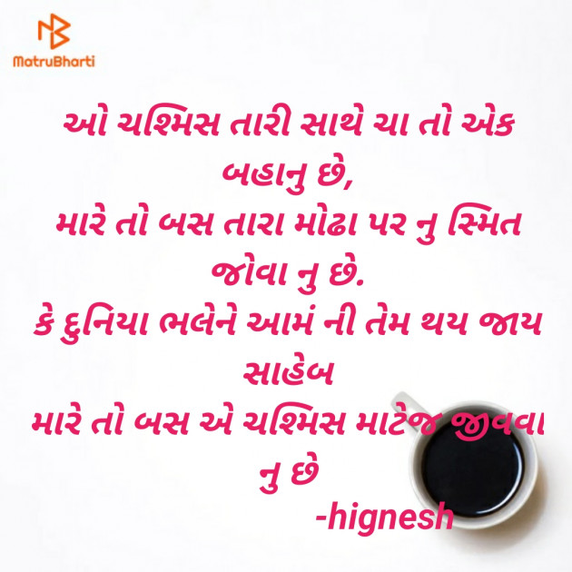 Gujarati Shayri by Hignesh Zezariya : 111497597