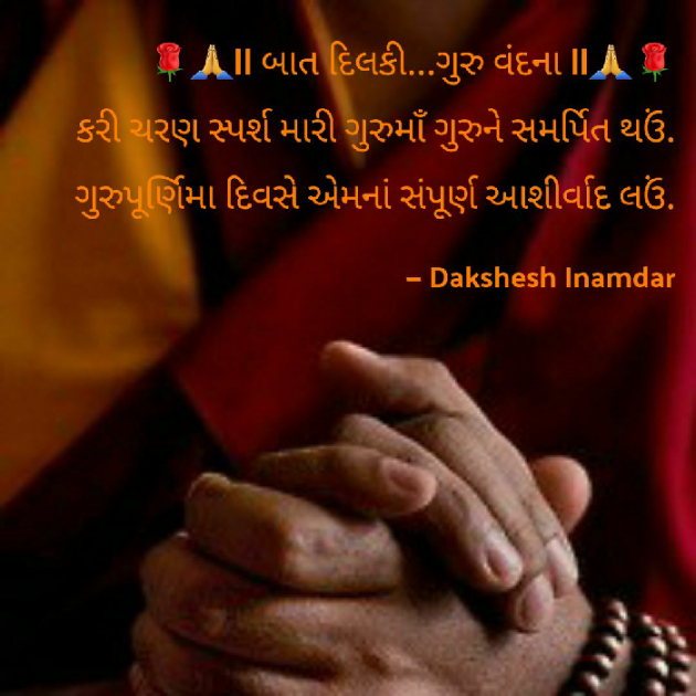 Gujarati Blog by Dakshesh Inamdar : 111497598
