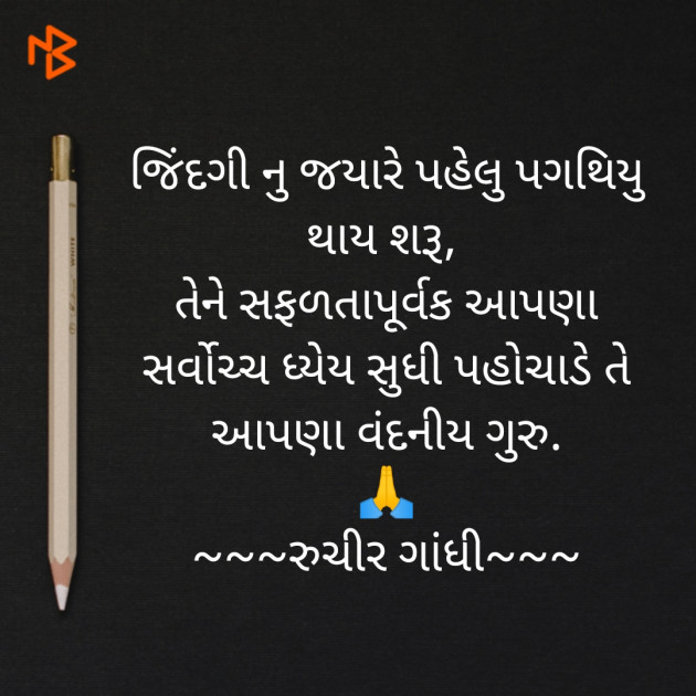 Gujarati Thought by Ruchir Gandhi : 111497612