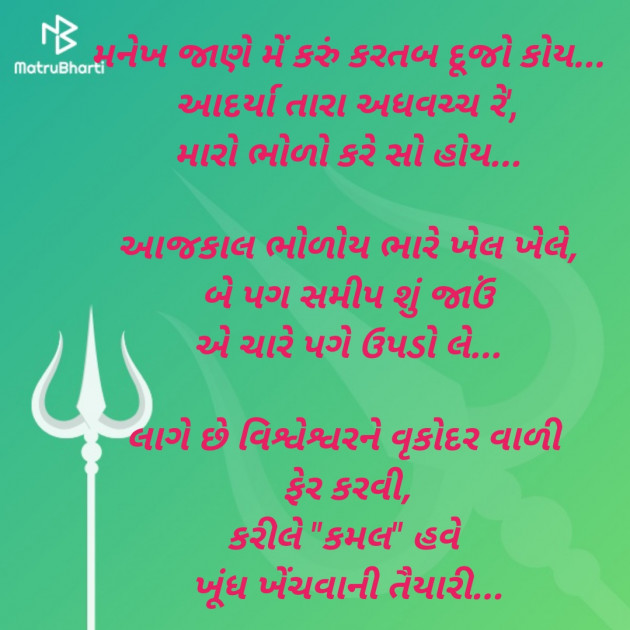 Gujarati Religious by Kamlesh : 111497619