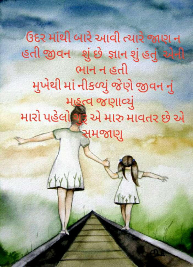 Gujarati Thank You by Dina Mewada : 111497620