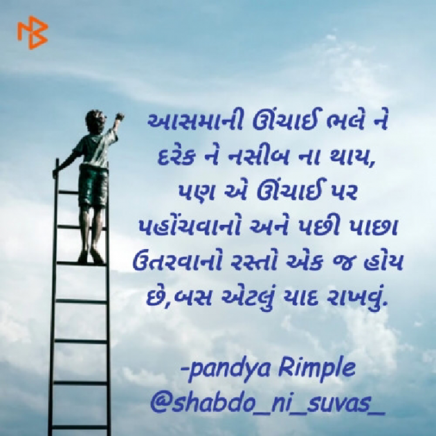 Gujarati Blog by Pandya Rimple : 111497624