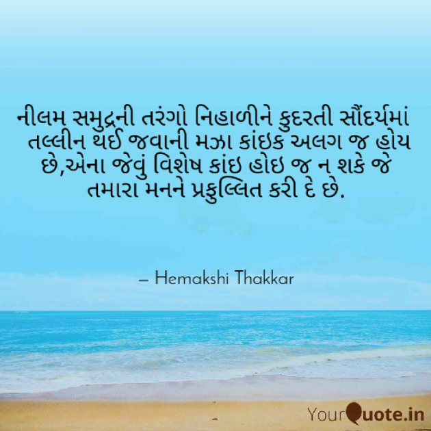 Gujarati Quotes by Hemakshi Thakkar : 111497631