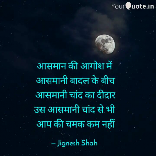 Hindi Quotes by Jignesh Shah : 111497687