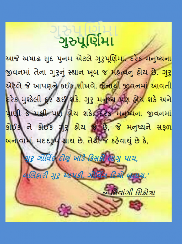 Gujarati Motivational by Shivangi Sikotra : 111497750