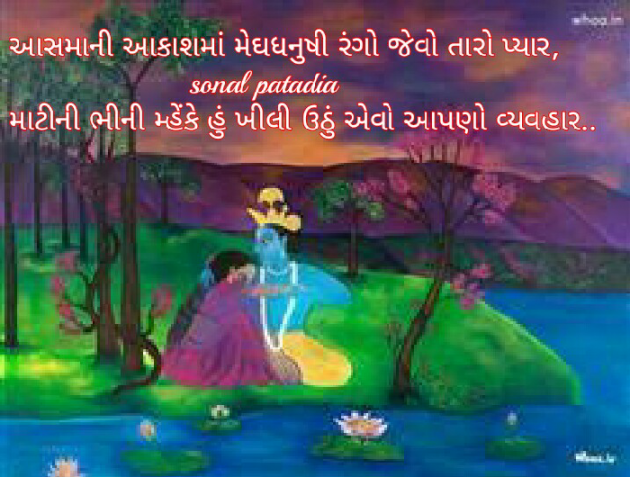 Gujarati Whatsapp-Status by Sonalpatadia Soni : 111497766
