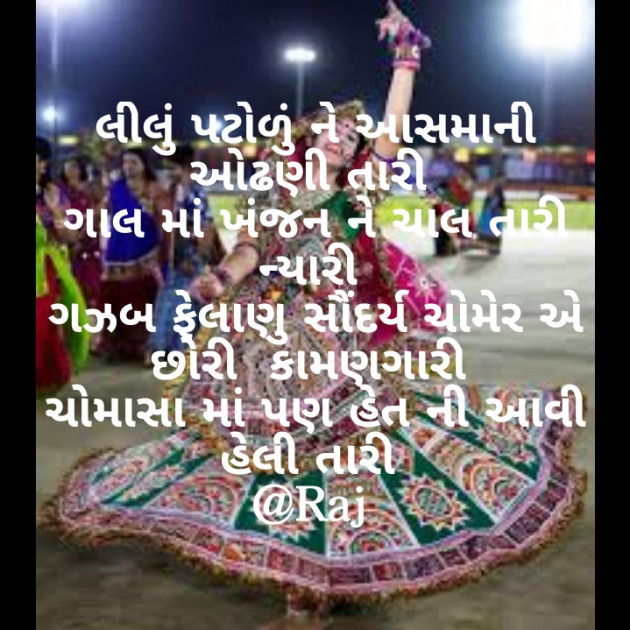 Gujarati Whatsapp-Status by Tr. RAJ KHARA : 111497767