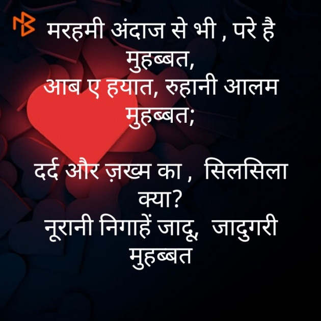 Hindi Poem by મોહનભાઈ આનંદ : 111497769