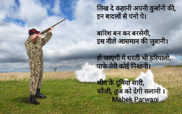Hindi Poem by Mahek Parwani : 111497777