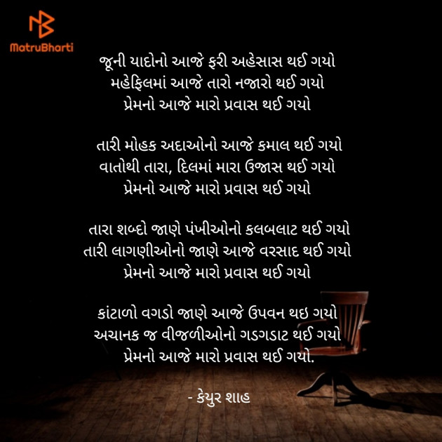 Gujarati Poem by Keyur Shah : 111497806