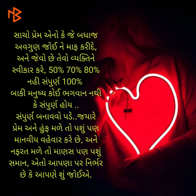 Gujarati Quotes by Hemant Pandya : 111497824