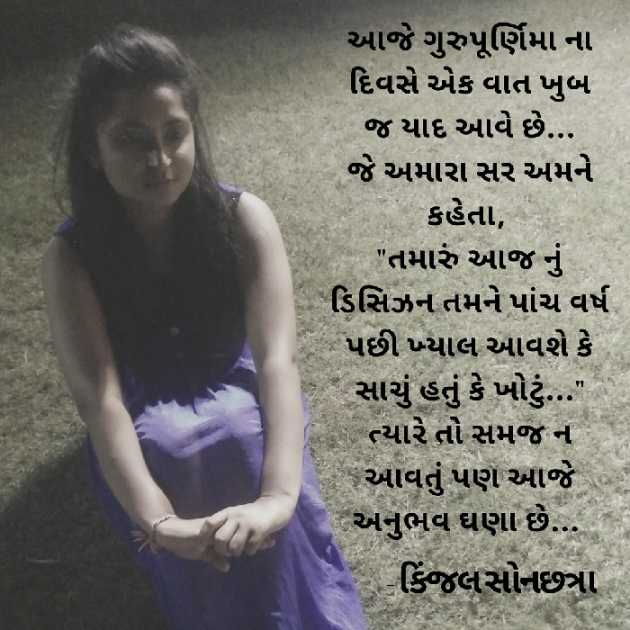 Gujarati Motivational by Kinjal Sonachhatra : 111497858