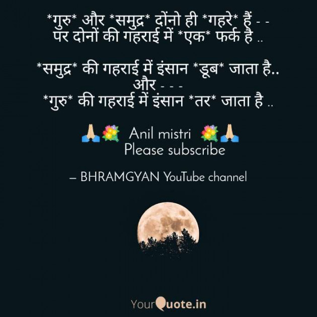 Hindi Thought by Anil Mistry https://www.youtube.com/c/BHRAMGYAN : 111497889