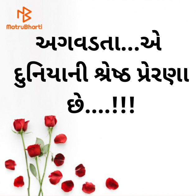 Gujarati Motivational by Krupa Thakkar #krupathakkar : 111497914