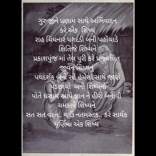 Gujarati Motivational by Shree...Ripal Vyas : 111497932