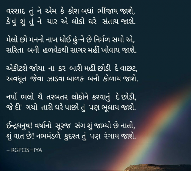 Gujarati Poem by R G POSHIYA : 111497935