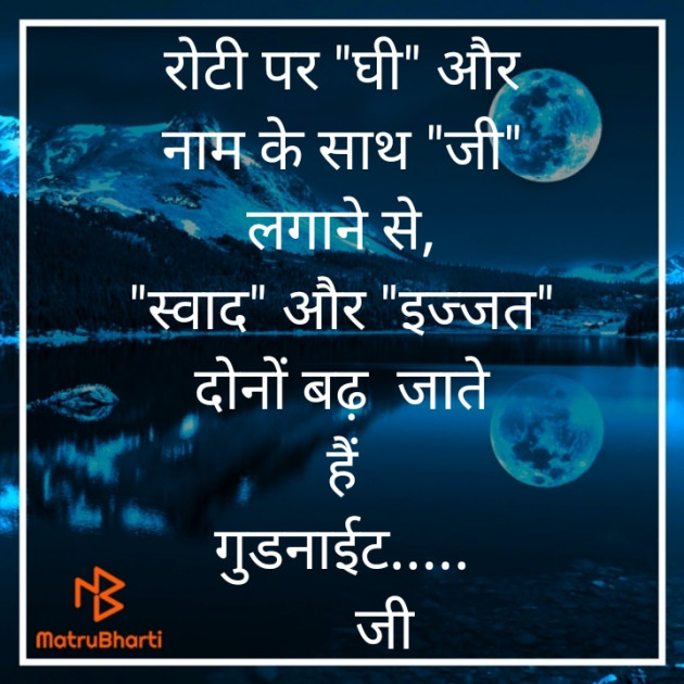 Hindi Good Night by Ram Gareja : 111497983