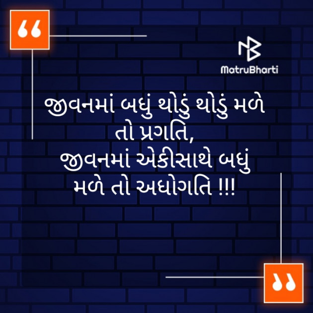 Gujarati Motivational by sunil Nayi : 111497998