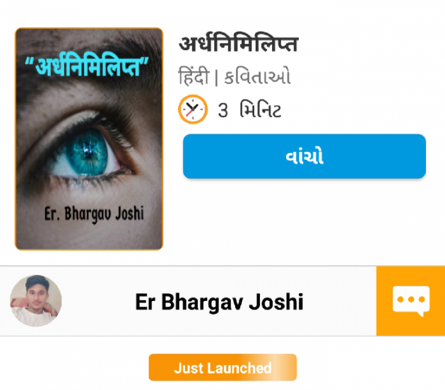 Hindi Blog by Er.Bhargav Joshi અડિયલ : 111498009
