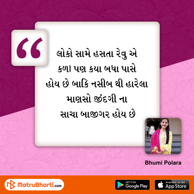 Gujarati Quotes by MB (Official) : 111498068