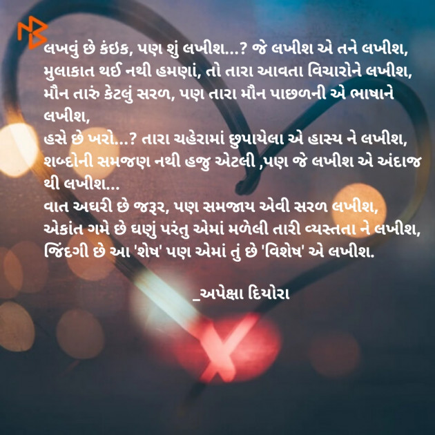 Gujarati Poem by Apeksha Diyora : 111498102