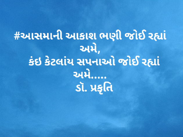 Gujarati Blog by DrPrakruti Gor : 111498106