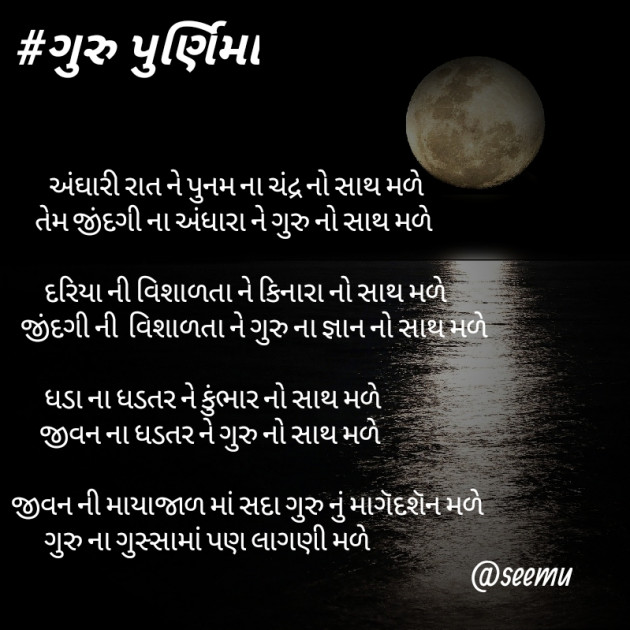 Gujarati Motivational by Seema Parmar “અવધિ