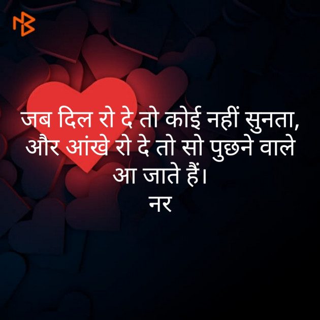 Hindi Shayri by Naranji Jadeja : 111498136