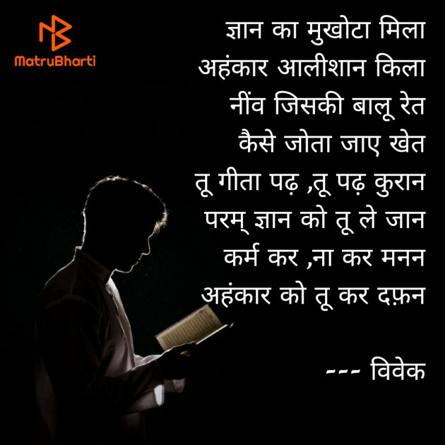 Hindi Poem by Vivek Kumar : 111498142