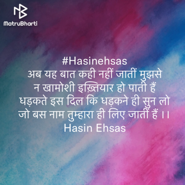 Hindi Shayri by Hasin Ehsas : 111498154