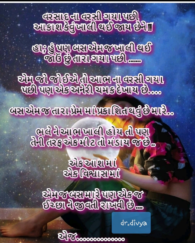 Gujarati Poem by Dr.Divya : 111498183