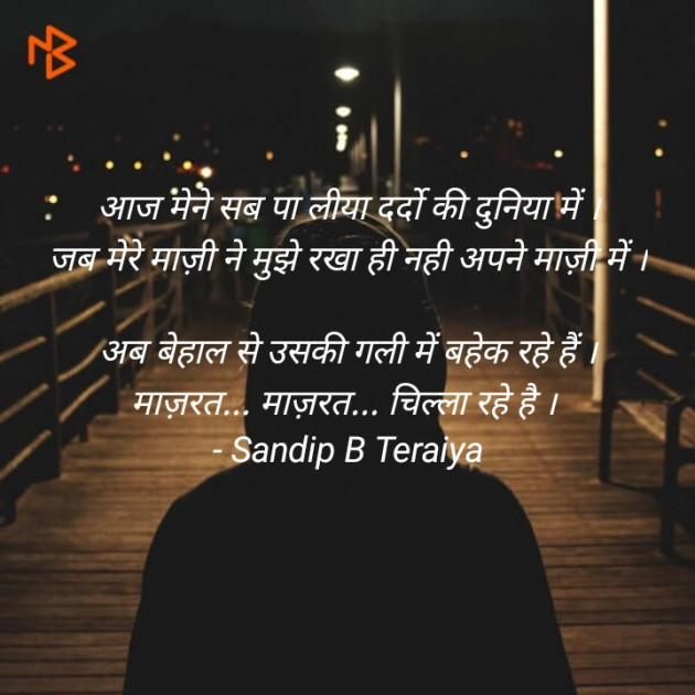 Hindi Shayri by Ssandeep B Teraiya : 111498226