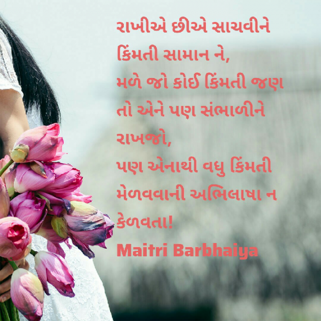 Gujarati Whatsapp-Status by Maitri Barbhaiya : 111498235
