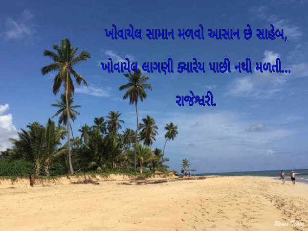 Gujarati Whatsapp-Status by Rajeshwari Deladia : 111498247