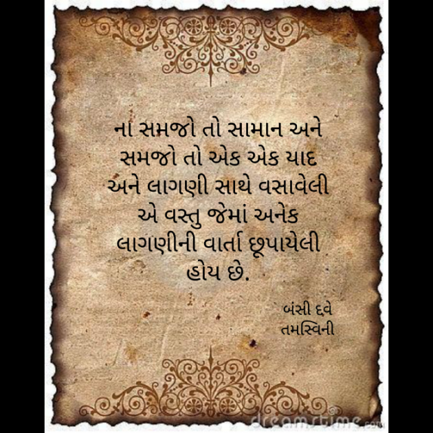 Gujarati Thought by Bansi Dave : 111498252
