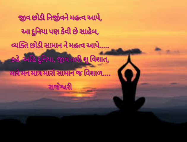 Gujarati Whatsapp-Status by Rajeshwari Deladia : 111498328