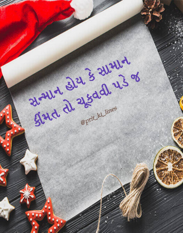 Gujarati Motivational by Prit_ki_lines : 111498331