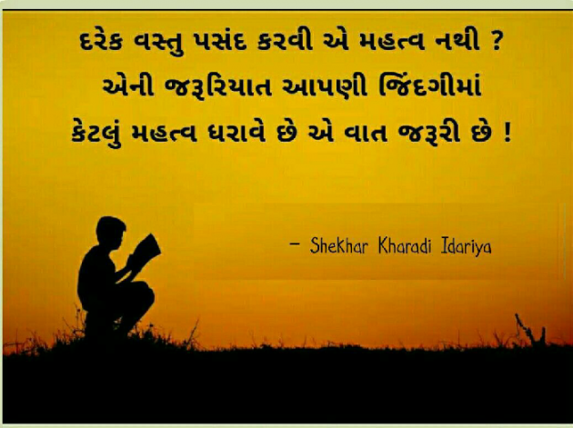 Gujarati Thought by shekhar kharadi Idriya : 111498336