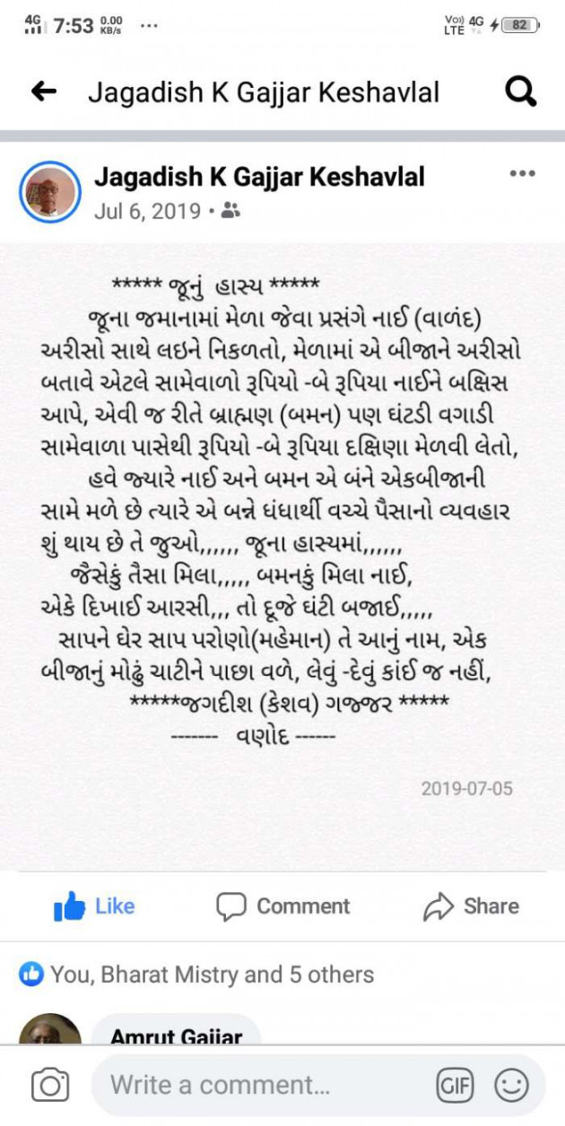 Gujarati Funny by Jagadish K Gajjar Keshavlal BHAGAT : 111498354