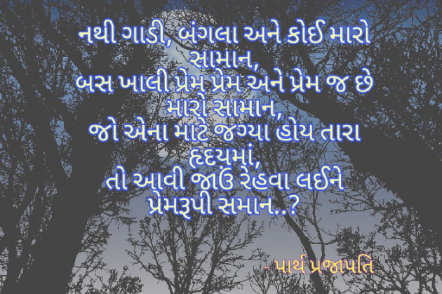 Gujarati Whatsapp-Status by Parth Prajapati : 111498370
