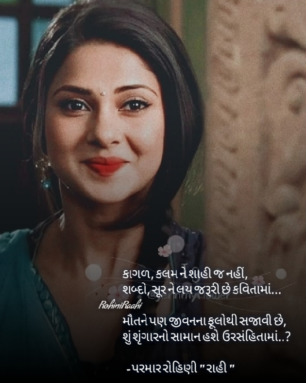 Gujarati Shayri by Rohiniba Raahi : 111498372