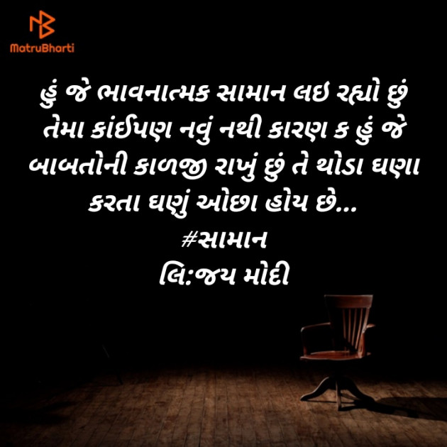Gujarati Quotes by Jay Modi : 111498386