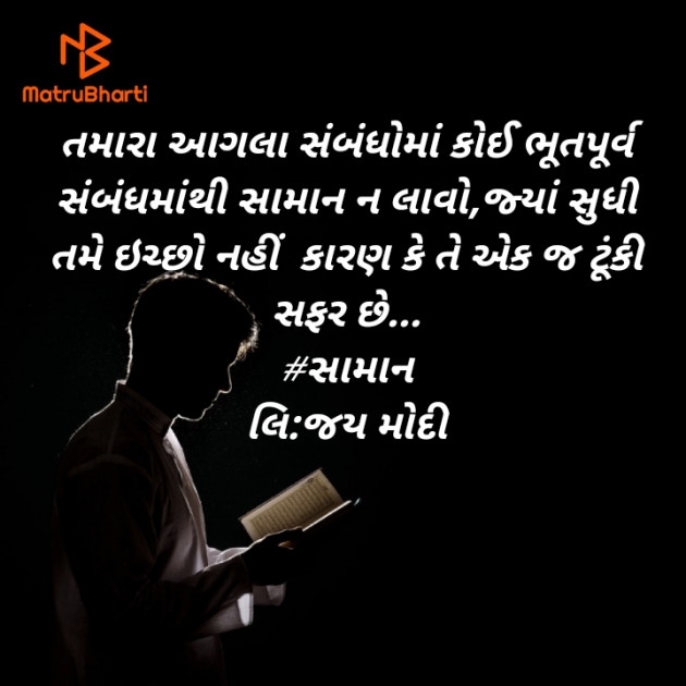 Gujarati Hiku by Jay Modi : 111498393